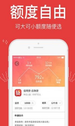 财运贷手机版  v1.0.0图3