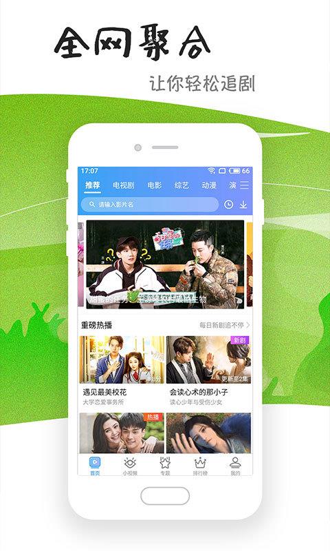 影视在线安卓版观看软件免费下载安装  v6.2.0图1