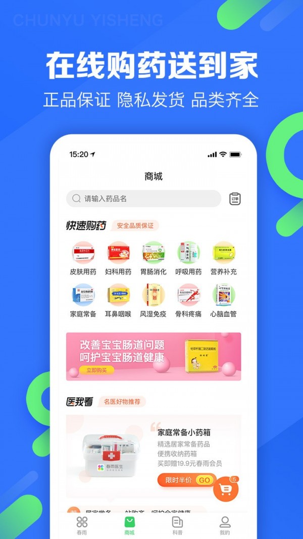 春雨医生看病  v9.3.8图2