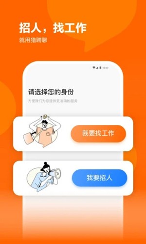 猎聘网  v5.59.0图1