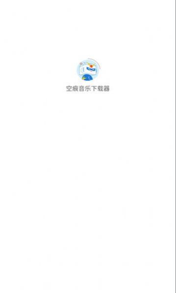 空痕音乐2.0.4下载  v1.0.1图2