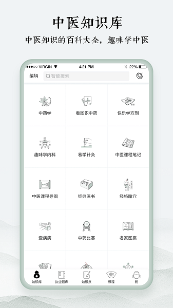 中医通  v5.6.3图3