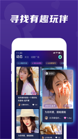 顽皮交友手机版  v1.4.0图2