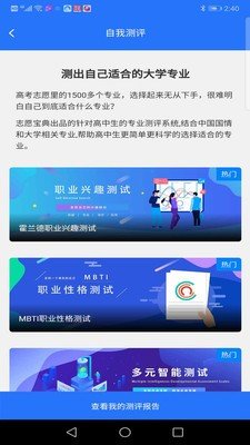 志愿宝典手机版下载安装官网  v1.0图4