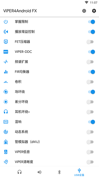 蝰蛇音效免费版下载  v3.0图1