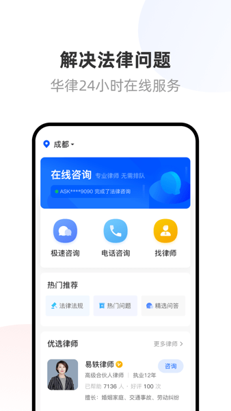 华律法律咨询  v1.2.11图3