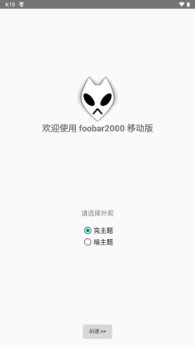 foobar2000手机版设置中文