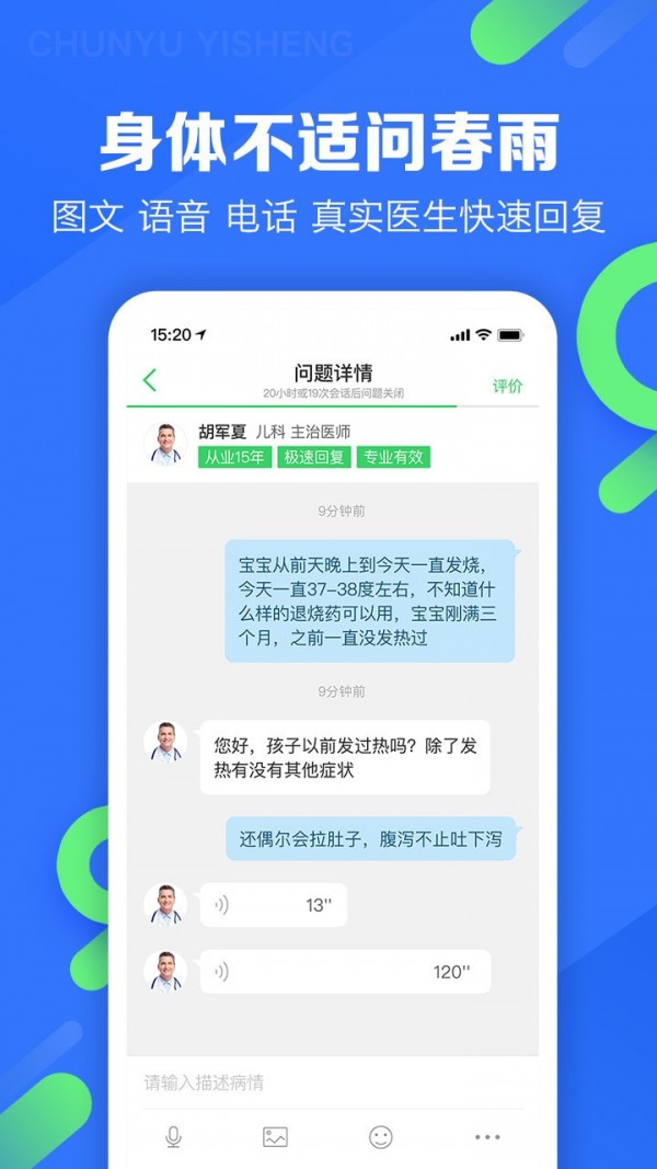 春雨医生在线问诊眼科  v9.3.8图3