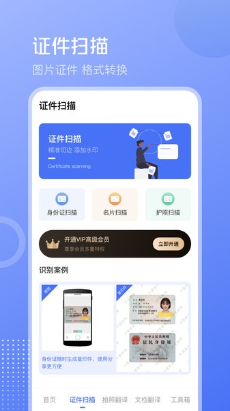 文字识别扫描王  v3.4.7图1