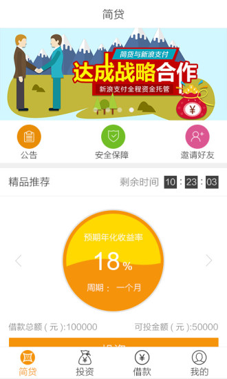 简贷app  v1.0图1