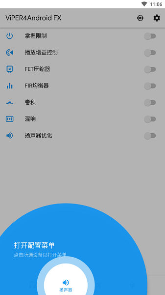 蝰蛇音效开放平台  v3.0图2