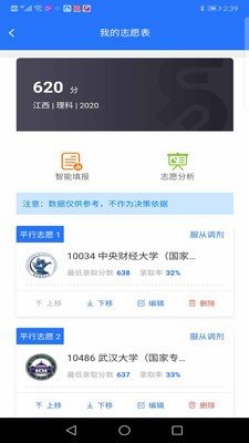 志愿宝典最新版本下载安装官网  v1.0图3