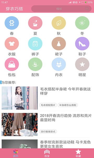 穿衣搭配指导  v5.5.0图3