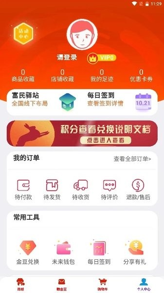 金豆生活商城  v1.1.7图2