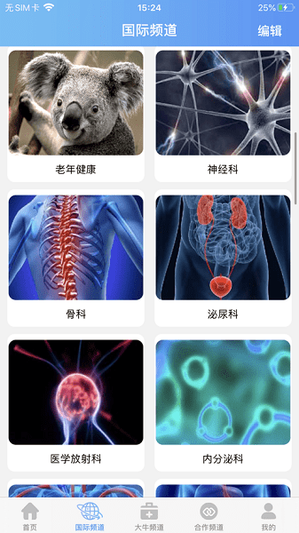 海纳医学  v7.1.1图1