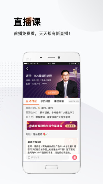 好医术  v8.3.9图2