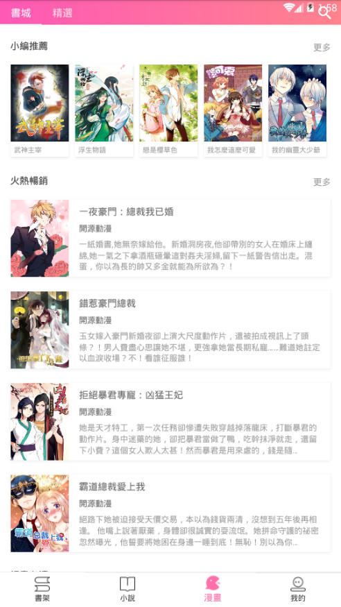 粉爱小说安卓版下载  v1.0.4图3