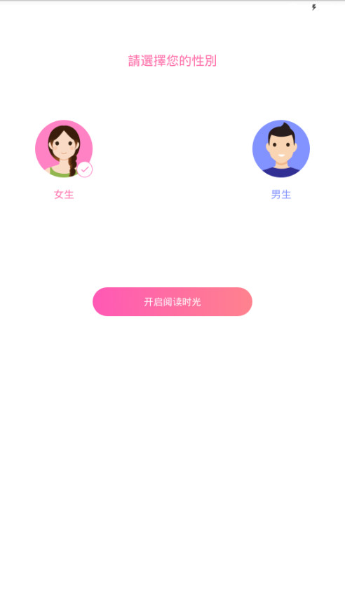 粉爱小说安卓版下载  v1.0.4图1