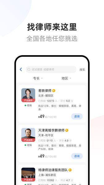 华律法律咨询  v1.2.11图2