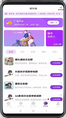 心动公寓交友免费版  v1.0.0图2