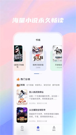 橙橙阅读小说手机版  v1.0图4