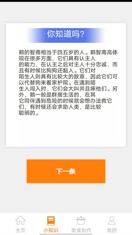 鹅鸭之家  v0.5图3