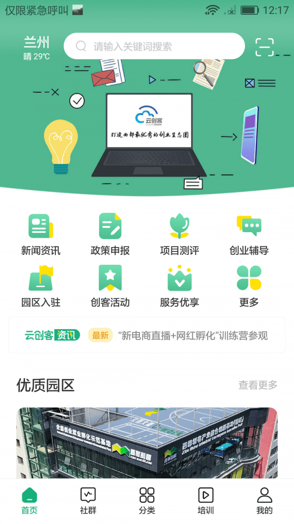 云创客app下载  v1.0.2图3