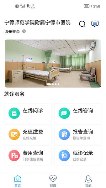 宁德市医院公众版  v3.10.25图2