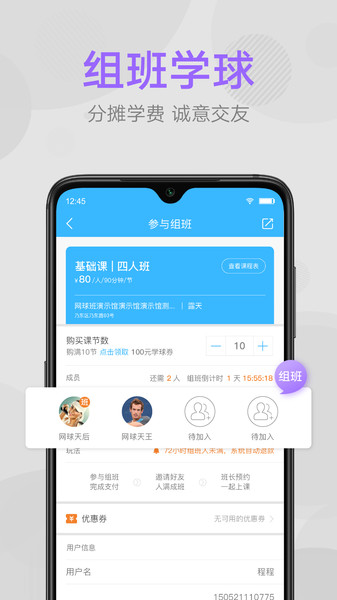 网球班  v3.3.2图2