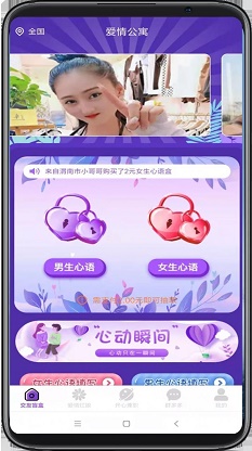 心动公寓交友免费版  v1.0.0图3