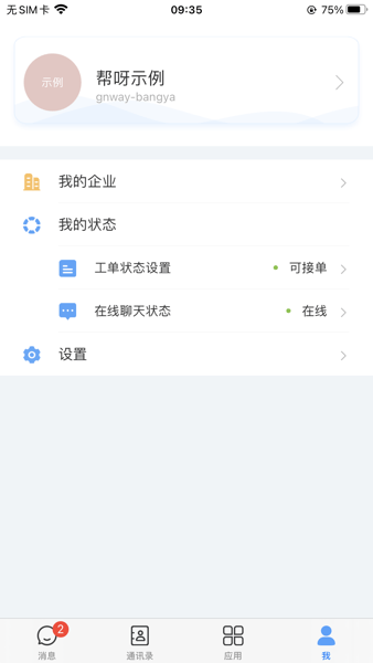 帮我吧  v1.0图2