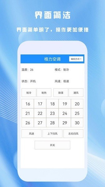 全能家用遥控器  v3.1.1图1