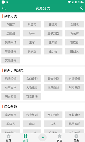 海豚听书最新app官方下载安装  v1.0.2图2