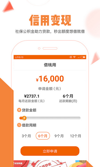 蚂蜂急借app  v1.0图1