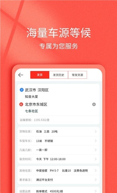 货想车货主软件下载  v1.0.50图2