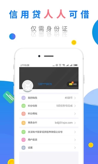 钱卡管家安卓版  v1.0图3