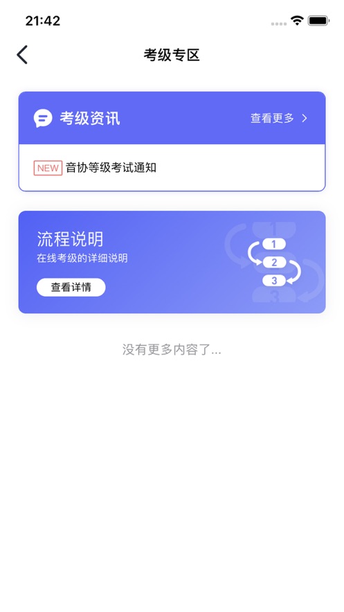 小艺帮考级  v1.0图2