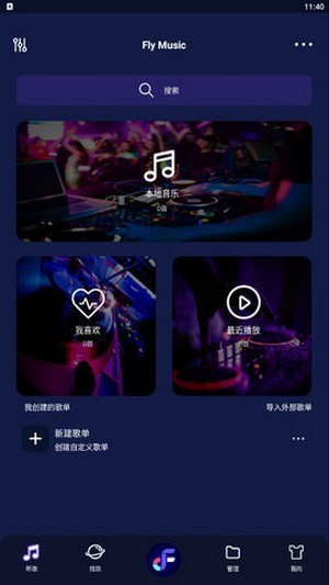 飞翔音乐安卓版下载安装最新版  v1.0图3