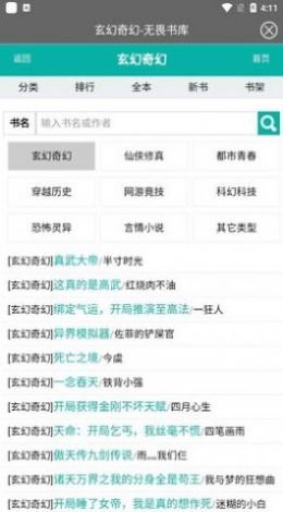 无畏书库谍海风雷  v2.2.0图2