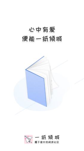 一纸倾城官方网站下载  v1.5图1