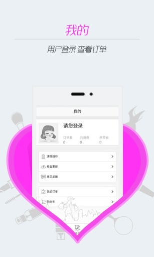 随身购  v4.4.1图4