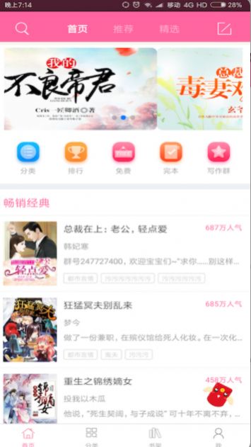 言情小说2022安卓版免费阅读全文下载  v6.2.9图3