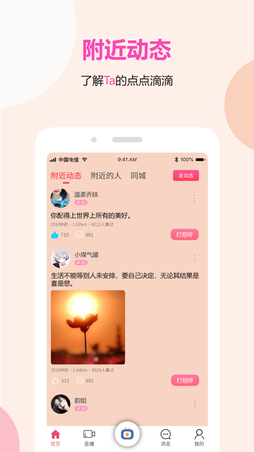 高质量人类社交天花板安卓版  v1.0图1