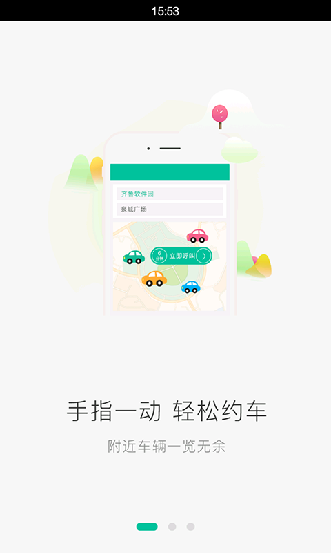 爱召车司机端  v1.2.0图1