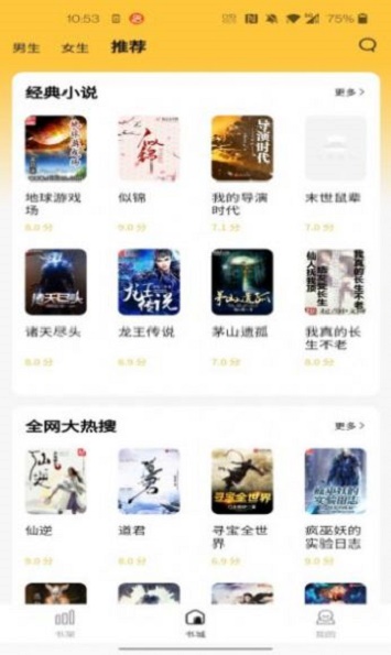 橙红小说手机版下载安装免费阅读  v1.0.0图2