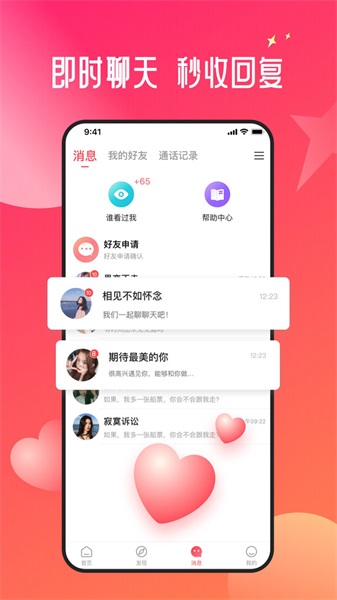 约约交友app