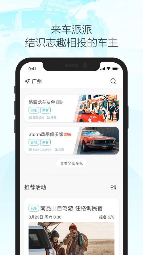 车派派最新版  v1.0图1