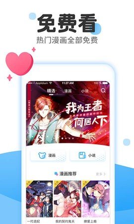 37漫画app  v1.0图2