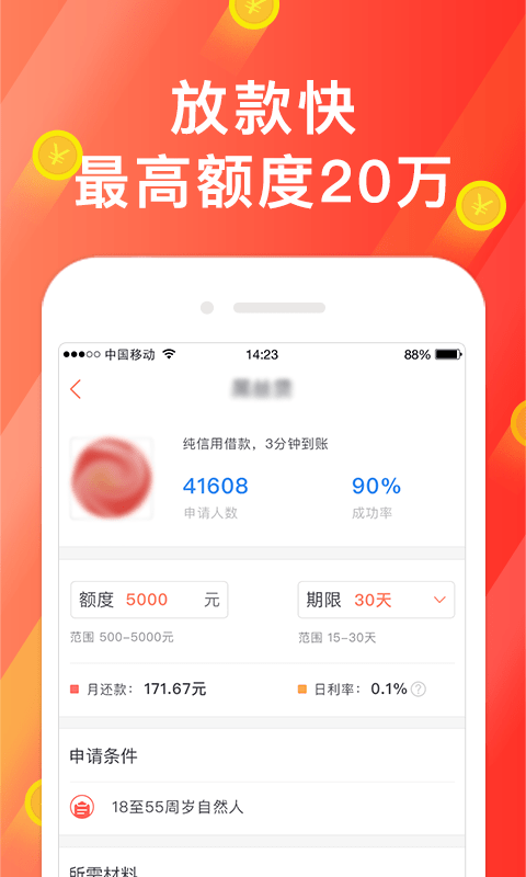 微贷大师手机版下载安装官网  v4.3.3图2