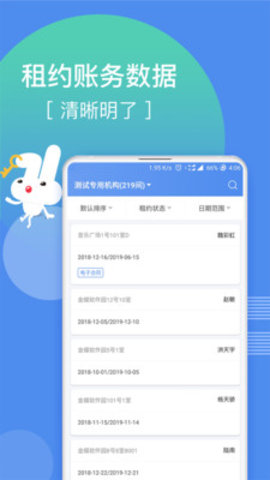 巴乐兔房东  v2.6.8图3